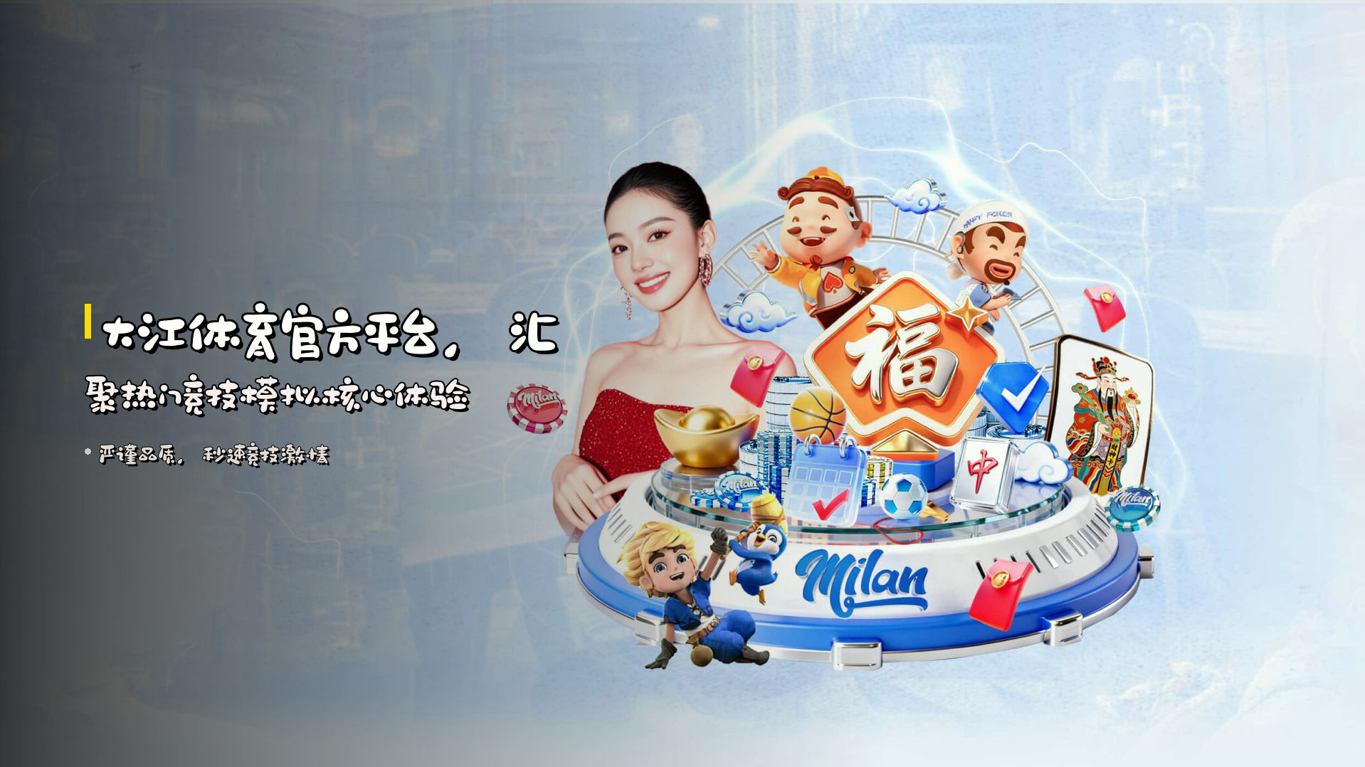 大江体育官方平台，汇聚热门竞技模拟核心体验