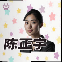 陈正宇